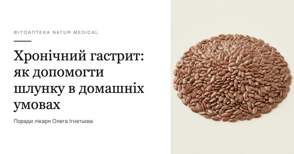 Хронічний гастрит: як допомогти шлунку в домашніх умовах