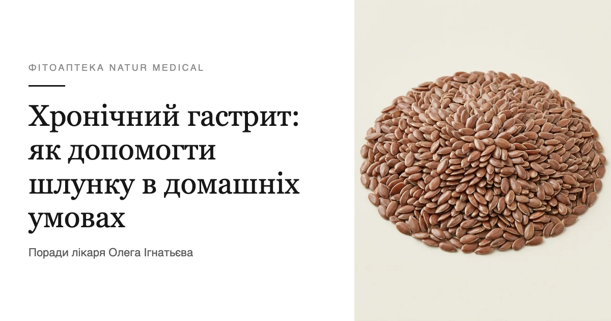 Хронічний гастрит: як допомогти шлунку в домашніх умовах