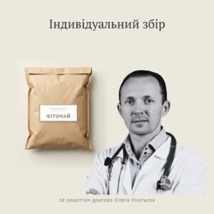 Індивідуальний збір у крафтовій упаковці — фітозбір за рецептурою лікаря Олега Ігнатьєва