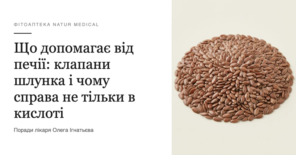Що допомагає від печії: клапани шлунка і чому справа не тільки в кислоті