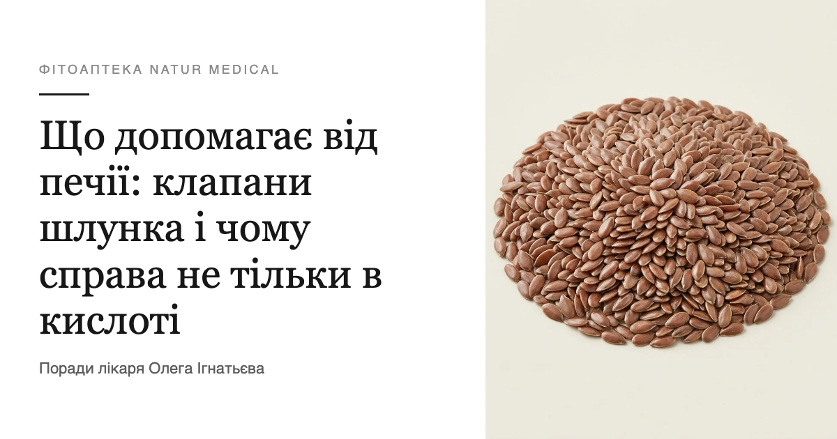 Що допомагає від печії: клапани шлунка і чому справа не тільки в кислоті