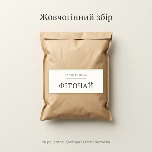Жовчогінний збір у крафтовій упаковці — фітозбір за рецептурою лікаря Олега Ігнатьєва